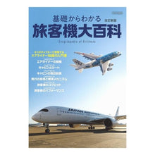 画像をギャラリービューアに読み込む, 基礎からわかる旅客機大百科　改訂新版
