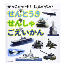 画像をギャラリービューアに読み込む, せんとうき／せんしゃ／ごえいかん
