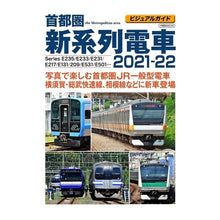 画像をギャラリービューアに読み込む, ’２１－２２　首都圏新系列電車

