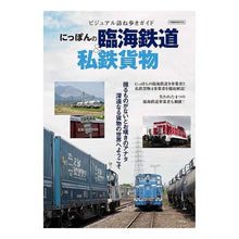 画像をギャラリービューアに読み込む, にっぽんの臨海鉄道＆私鉄貨物
