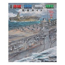 画像をギャラリービューアに読み込む, 空母「赤城」「加賀」「翔鶴」「瑞鶴」完全
