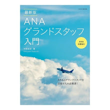 画像をギャラリービューアに読み込む, ＡＮＡグランドスタッフ入門　最新版
