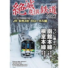 画像をギャラリービューアに読み込む, ’２２　絶滅危惧鉄道
