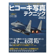 画像をギャラリービューアに読み込む, ヒコーキ写真テクニック　２０２２冬
