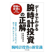 画像をギャラリービューアに読み込む, データでわかる　腕時計投資の正解
