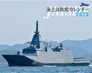 #IkarosPublications #JapanMaritimeSelfDefenseForceCalendar2023
