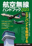 #IkarosPublications #23AeronauticalRadioHandbook
