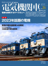 画像をギャラリービューアに読み込む, #イカロス出版 #電気機関車ＥＸ２６
