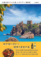 #小湊照子 #太陽と海とグルメの島シチリアへ最新版