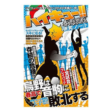Load image into Gallery viewer, 「ハイキュー！！」春高激戦研究ノート
