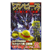 画像をギャラリービューアに読み込む, ワンピース　ワノ国を食らう凶龍
