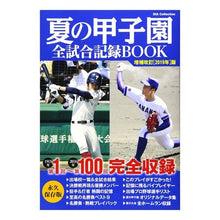 画像をギャラリービューアに読み込む, ’１９　夏の甲子園　全試合記録ＢＯ　補改
