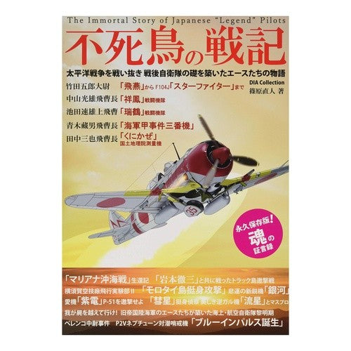 不死鳥の戦記 Chronicle of the Phoenix