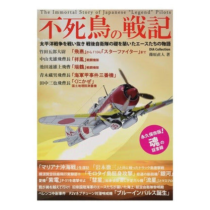 不死鳥の戦記 Chronicle of the Phoenix