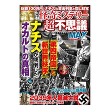 画像をギャラリービューアに読み込む, 怪奇ミステリー超不思議ＭＡＸ　　　６
