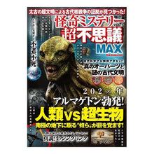 画像をギャラリービューアに読み込む, 怪奇ミステリー超不思議ＭＡＸ　　　７

