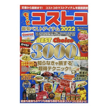 画像をギャラリービューアに読み込む, ’２２　コストコ最新ガイド

