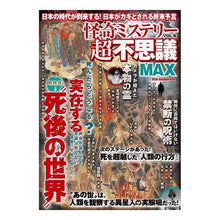 画像をギャラリービューアに読み込む, 怪奇ミステリー超不思議ＭＡＸ　　　８
