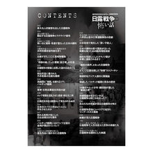 画像をギャラリービューアに読み込む, 実録怪談歴史ミステリー日露戦争の怖い話
