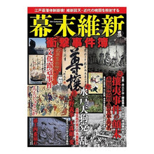 画像をギャラリービューアに読み込む, 幕末維新衝撃事件簿

