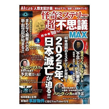 画像をギャラリービューアに読み込む, 怪奇ミステリー超不思議ＭＡＸ　１０
