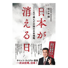 画像をギャラリービューアに読み込む, 日本が消える日
