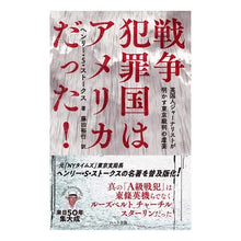 画像をギャラリービューアに読み込む, 普及版　戦争犯罪国はアメリカだった！
