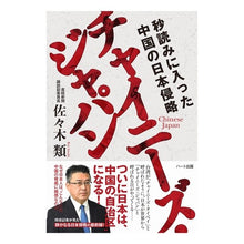画像をギャラリービューアに読み込む, チャイニーズ・ジャパン
