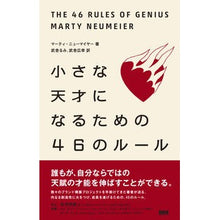 画像をギャラリービューアに読み込む, 小さな天才になるための４６のルール

