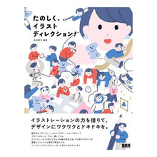 Load image into Gallery viewer, たのしく、イラストディレクション！
