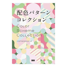 画像をギャラリービューアに読み込む, 配色パターンコレクション
