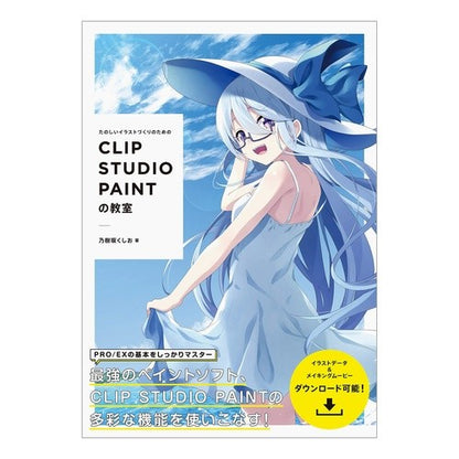 ＣＬＩＰ　ＳＴＵＤＩＯ　ＰＡＩＮＴの教室 CLIP STUDIO PAINT classroom