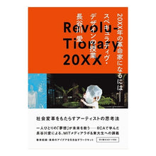 Load image into Gallery viewer, ２０ＸＸ年の革命家になるには－スペキュラ
