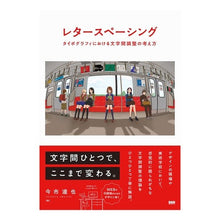 画像をギャラリービューアに読み込む, レタースペーシング
