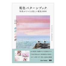 画像をギャラリービューアに読み込む, 配色パターンブック

