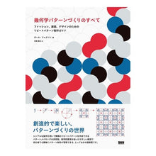 画像をギャラリービューアに読み込む, 幾何学パターンづくりのすべて
