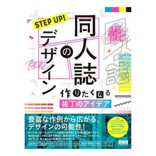 画像をギャラリービューアに読み込む, ＳＴＥＰ　ＵＰ！同人誌のデザイン
