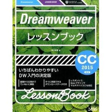 Load image into Gallery viewer, Ｄｒｅａｍｗｅａｖｅｒレッスンブック
