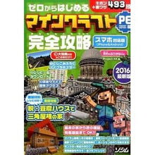 Load image into Gallery viewer, マインクラフトＰＥ版完全攻略
