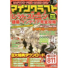 画像をギャラリービューアに読み込む, マインクラフト　レッドストーン＆建築・イ

