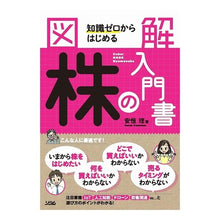 画像をギャラリービューアに読み込む, 図解　知識ゼロからはじめる株の入門書

