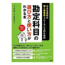 画像をギャラリービューアに読み込む, 勘定科目の選び方と使い方がわかる本
