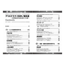 画像をギャラリービューアに読み込む, アリエナクナイ科学ノ教科書～空想設定を読
