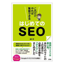 画像をギャラリービューアに読み込む, これだけやれば集客できるはじめてのＳＥＯ
