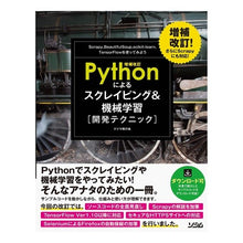 Load image into Gallery viewer, Ｐｙｔｈｏｎによるスクレイピング＆　補改
