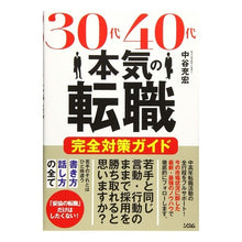 画像をギャラリービューアに読み込む, ３０代４０代本気の転職完全対策ガイド
