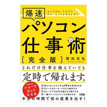 画像をギャラリービューアに読み込む, ＃岡田 充弘 ＃爆速パソコン仕事術　完全版 ｵｶﾀﾞﾐﾂﾋﾛ :9784802612142

