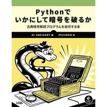 Load image into Gallery viewer, Ｐｙｔｈｏｎでいかにして暗号を破るか
