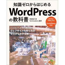 Load image into Gallery viewer, ＷｏｒｄＰｒｅｓｓの教科書
