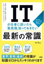 画像をギャラリービューアに読み込む, #イノウ #ＩＴの仕事に就いたら「最低限」知っておき :9784802612234
